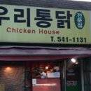 우리통닭호프