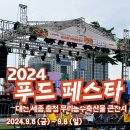 우리축산물 | 축제 ‖ 2024 푸드페스타 9/6(금) ~ 9/8(일) 제22회 우리농수축산물 큰잔치 방문 후기 (기본정보,행사일정)