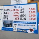 해신초장 이미지