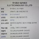 (주)일지테크