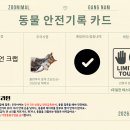 [쥬니멀] 10월 쥬니멀 안내사항 + 위생 및 소독 관리 이미지