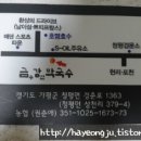 금수강산막국수숯불닭갈비 이미지