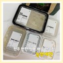 전주 반찬 정기 배송 전문점 농부예찬 반찬 배달 후기