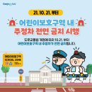 비타민어린이집 | (유천2동) 어린이보호구역 주정차 금지기간 내 예외 허용구간 선정을 위한 의겸수렴 안내