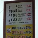 [세종] &lt;백제휴게소&gt; 깡장 솔직 후기! 된장찌개 &amp; 제육볶음 가성비 한식 맛집