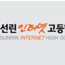 선린인터넷고등학교 이미지