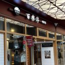 수원-0335 | [수원 광교중앙역 맛집] 백락정, 광교아비뉴프랑맛집, 데이트맛집 추천