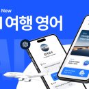왕초보 여행 영어회화 이미지