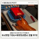 광창4로 | 【중국 우시】 상해말고 우시🇨🇳 Tidu(提督) 우시맛집 추천, 하얏트리젠시(凯悦)호텔 후기!