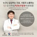 굿스마일 치과교정과치과의원 이미지