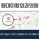 원데이항외과의원 이미지