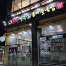 북면콩나물국밥