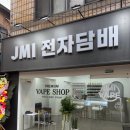 하남전자담배 이미지