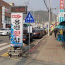 용원가덕횟집 이미지