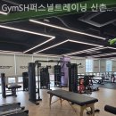 GymSH 퍼스널트레이닝 이미지