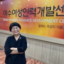 여수여성인력개발센터 이미지