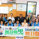 남산모루 경로당 의양신문