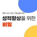 진주교육대학교 대학본관 | [상남동 온영어학원] 성적 향상을 위한 비밀 1탄