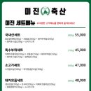 미진축산영등포역점 이미지