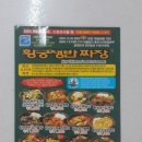 황궁쟁반짜장거명