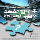 아이디어 스포츠 이미지