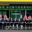 금촌농협농산물가공유통센터