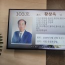 26 - 306 - 2,539호 선양행사 (故 황 창 옥 님) 이미지