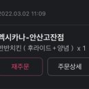 멕시카나 안산고잔점