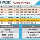 위드뮤직음악연습실