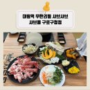 샤브맘 | 대림역 가성비 맛집 샤브몰 구로구청점 구로샤브샤브 찐 후기