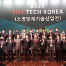 한국소방방재