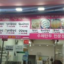 어울이왕만두 - 파주시 청암로17번길 31 | 어울이왕만두