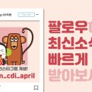 [부산 북구 화명동 영어학원] 화명청담어학원 교육뉴스 클리핑 2021.02.04