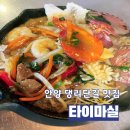 지에스25 안양타운 | 안양 댕리단길맛집 블루리본 태국음식 타이마실