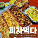 피자먹다 이미지