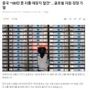 중국 “100만 톤 리튬 매장지 발견”…글로벌 자원 경쟁 가열 이미지