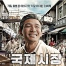 국제시장 이미지
