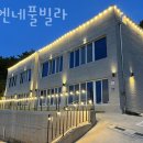 라엔네풀빌라 | 대부도풀빌라 라엔네풀빌라 대부도갈만한곳 키즈풀빌라에서 호캉스추천!