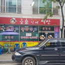 금순이네백반