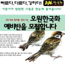 오원한국화미술학원 - 강남구 선릉로 408 | 오원한국화미술학원