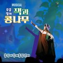 우쿨렐레 | 홍성에서 만난 찾아가는 뮤지컬 우쿨렐레 잭과 콩나무 공연 후기