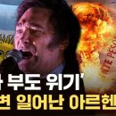 "싹 다 민영화"...'미친 물가' 아르헨티나가 뒤집혔다 / YTN 이미지