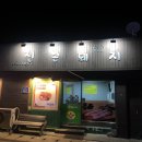 진촌돼지