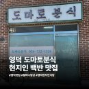 도마토분식
