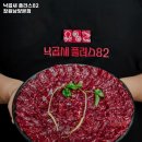 26260-41-21-055 | 낙곱새 플러스82 창원남양본점 경남 창원 한우 추천