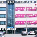 여우스크린골프 네이버블로그