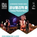 공상물리적 춤 이미지