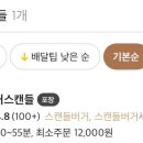 경성함바그앤버거스캔들진주윙스
