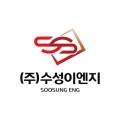 수성이엔지주 이미지