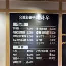 [서울/은평] 숯불화로구이 와우 새절역 고기 맛집